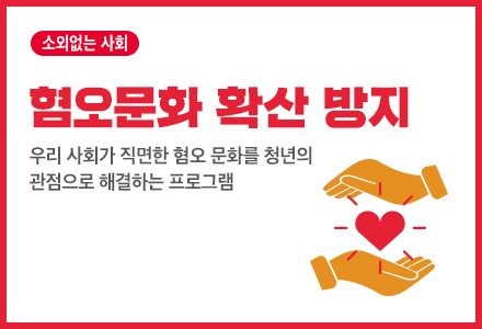 SK SUNNY 2021 수시 사회변화 챌린지 프로젝트/대전충남지역/입춘(立春) : 집으로 들어온 봄/2021. 3. 16 ~ 3. 28