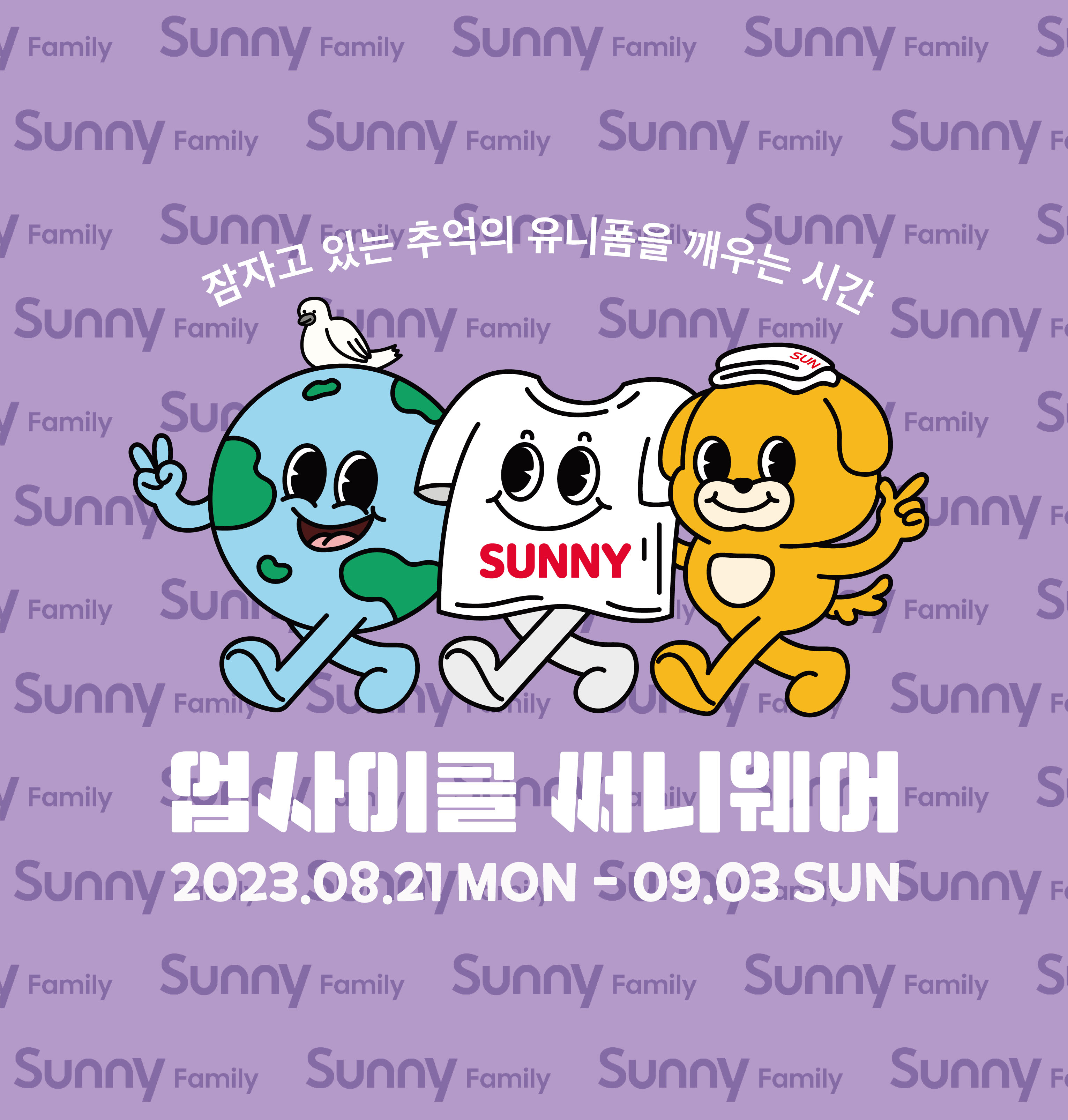 Sunny family행사